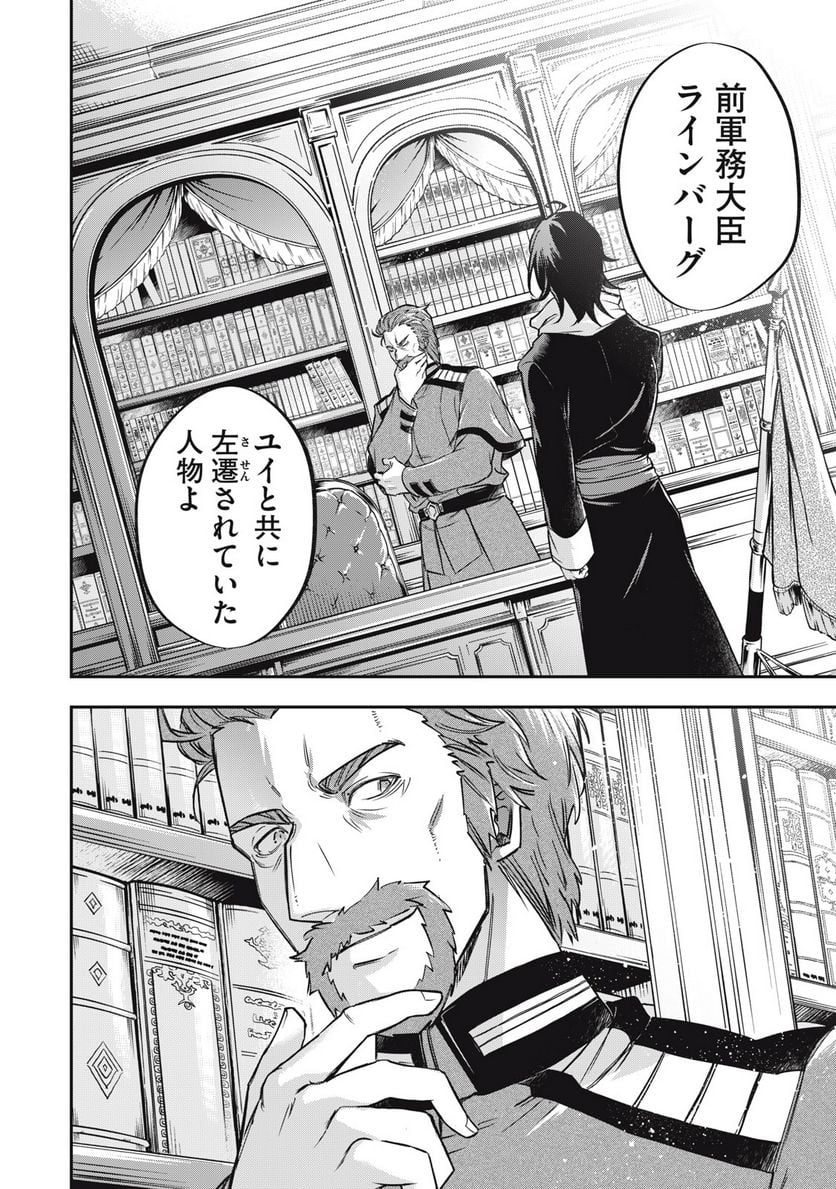 やる気なし英雄譚 第26話 - Page 8