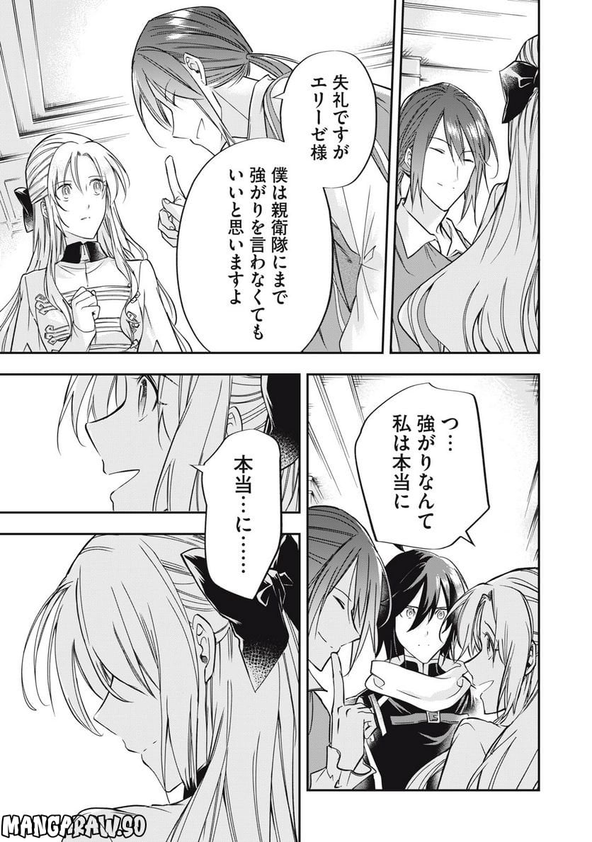 やる気なし英雄譚 第22話 - Page 13