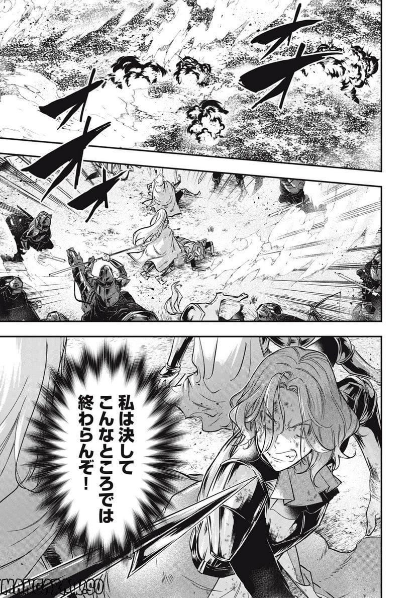 やる気なし英雄譚 第24話 - Page 1