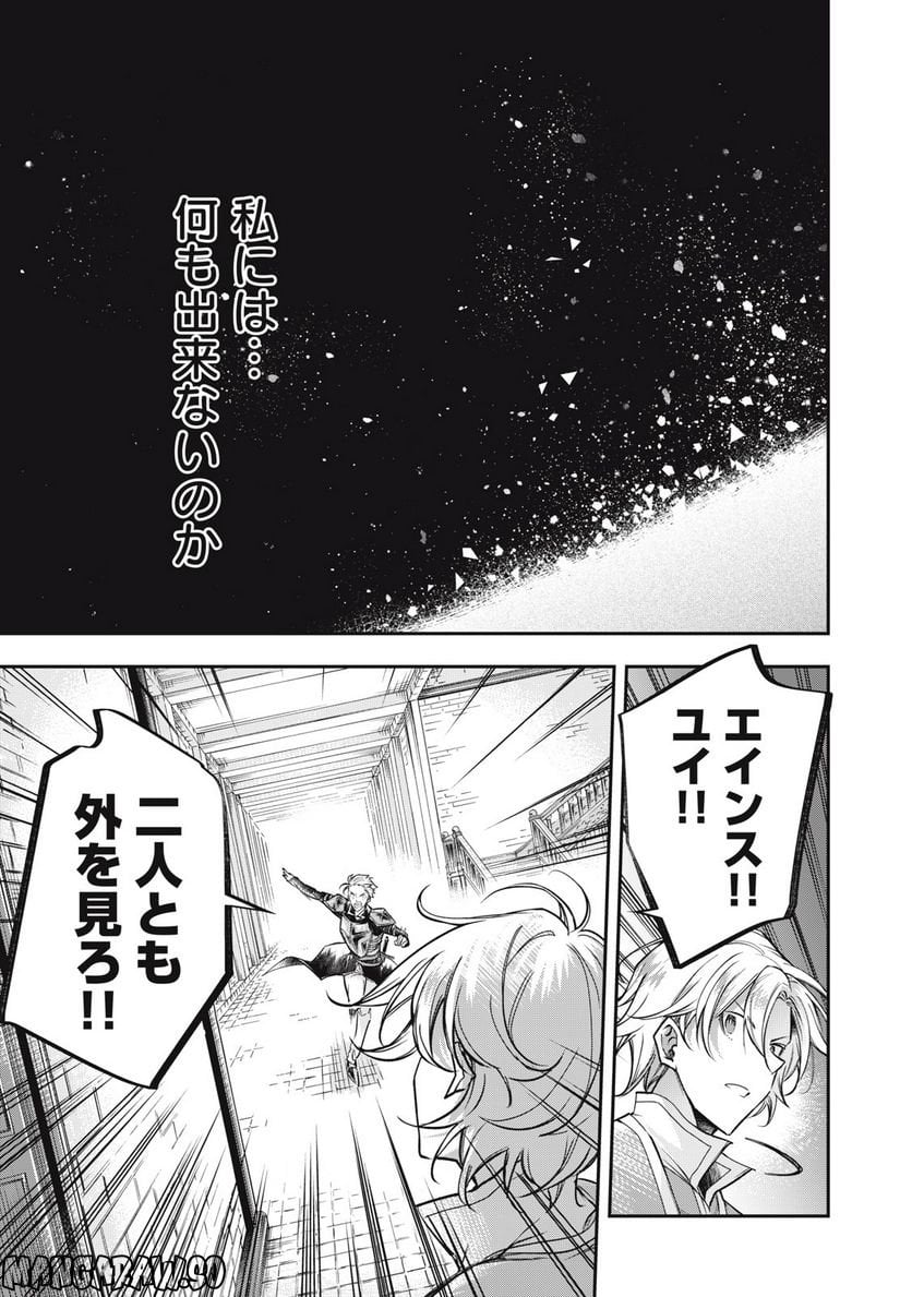 やる気なし英雄譚 第24話 - Page 17