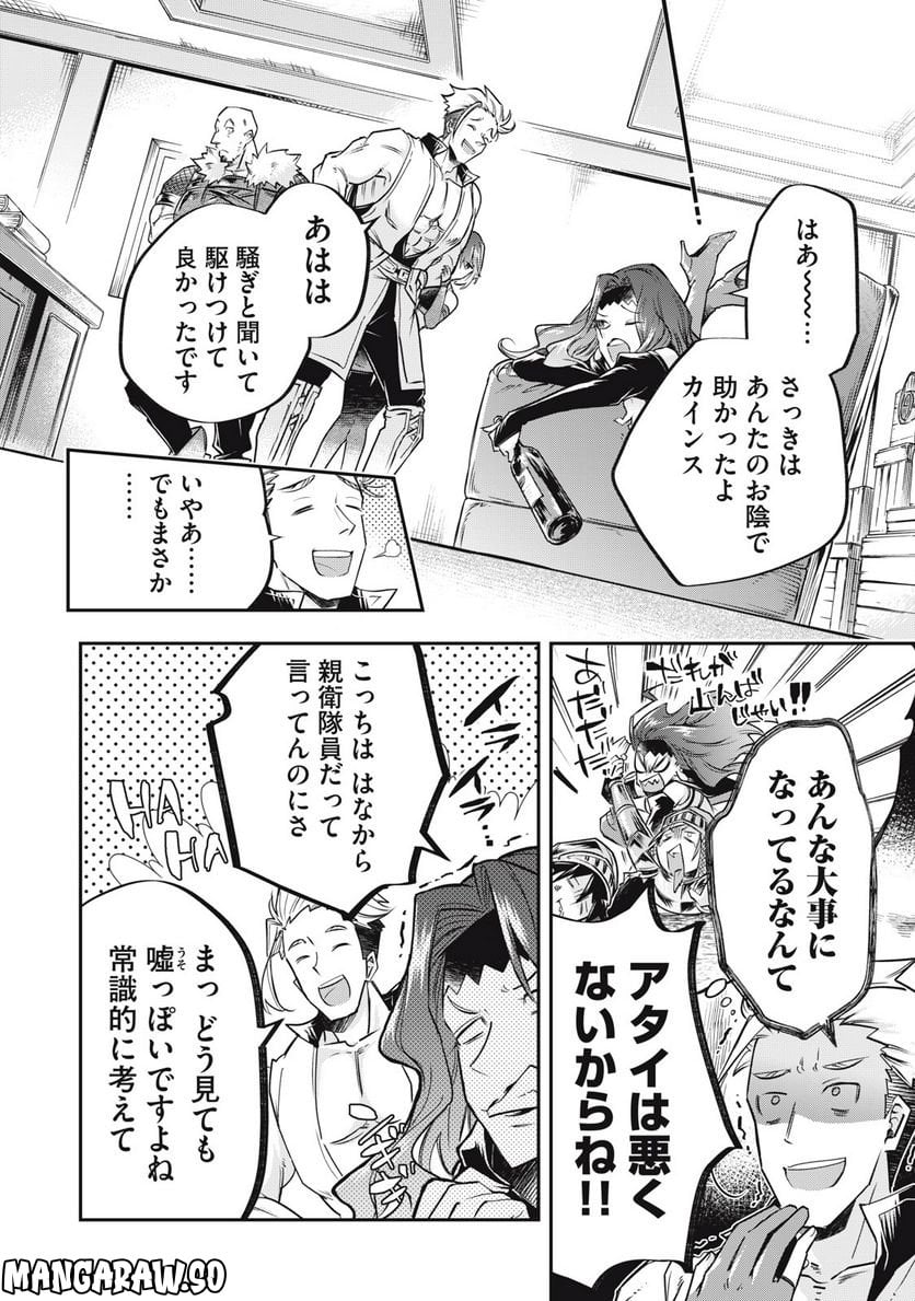 やる気なし英雄譚 第24話 - Page 8