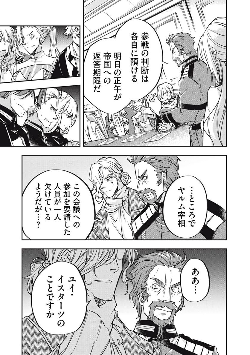 やる気なし英雄譚 第26話 - Page 13