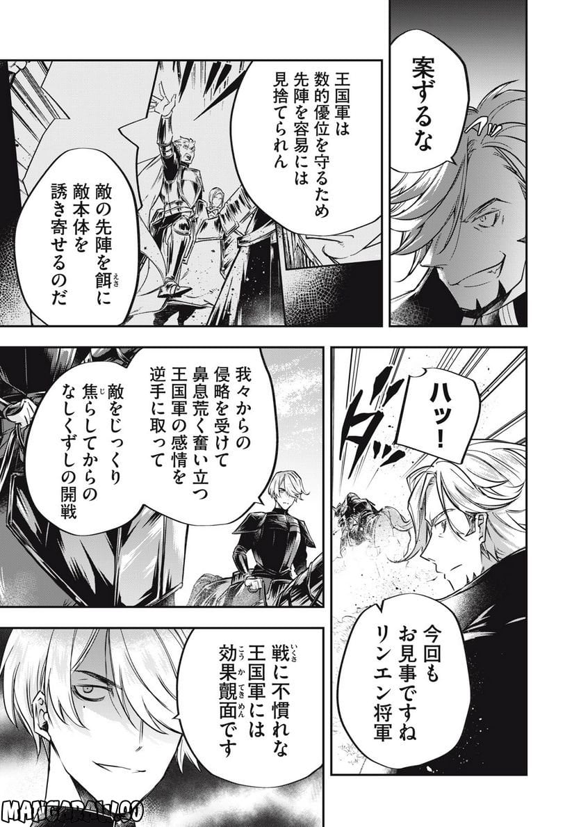 やる気なし英雄譚 第24話 - Page 3