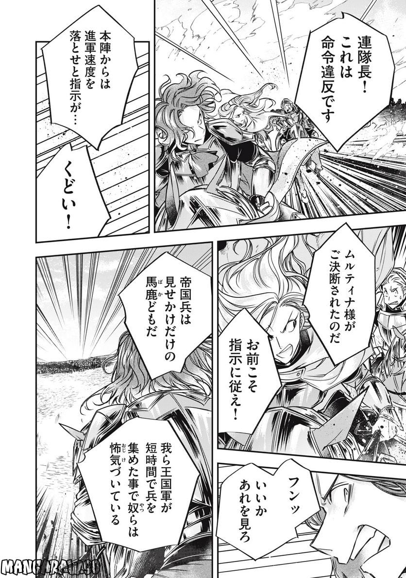 やる気なし英雄譚 第23話 - Page 2