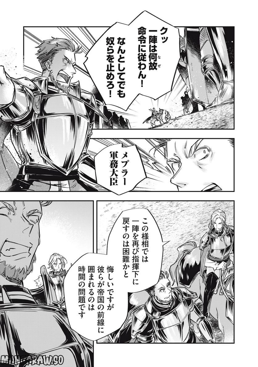 やる気なし英雄譚 第23話 - Page 5