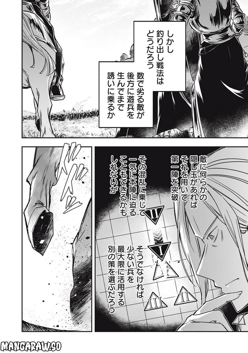 やる気なし英雄譚 第22話 - Page 4
