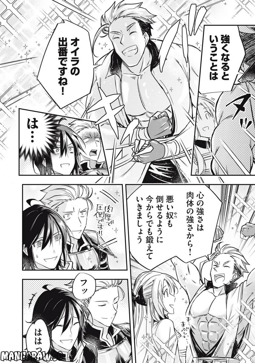 やる気なし英雄譚 第22話 - Page 16