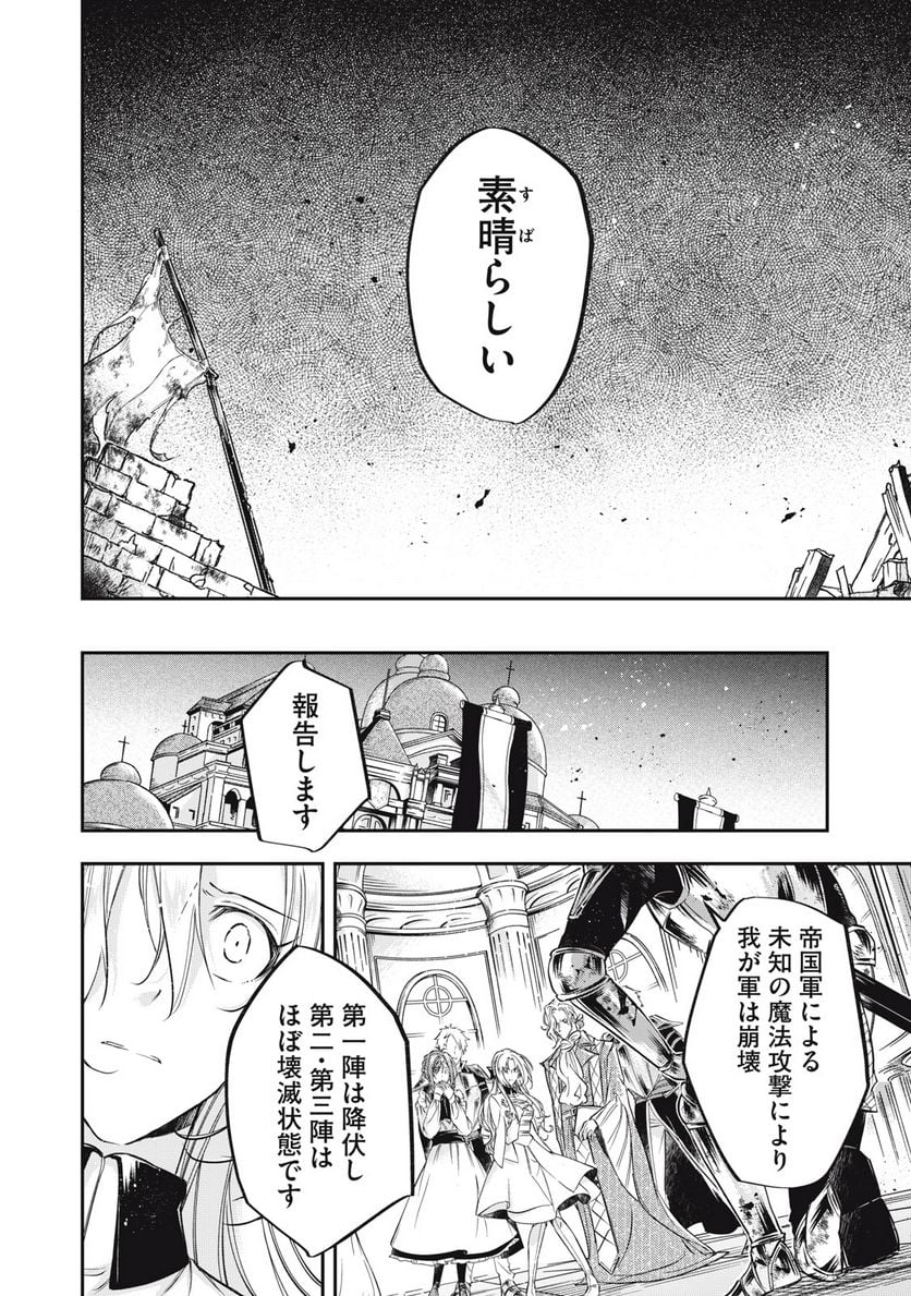 やる気なし英雄譚 第26話 - Page 4