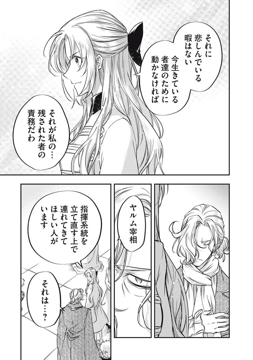 やる気なし英雄譚 第26話 - Page 7