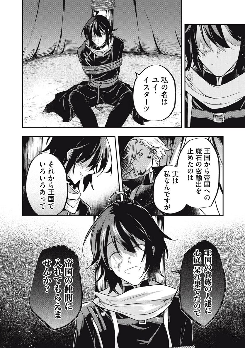 やる気なし英雄譚 第26話 - Page 20