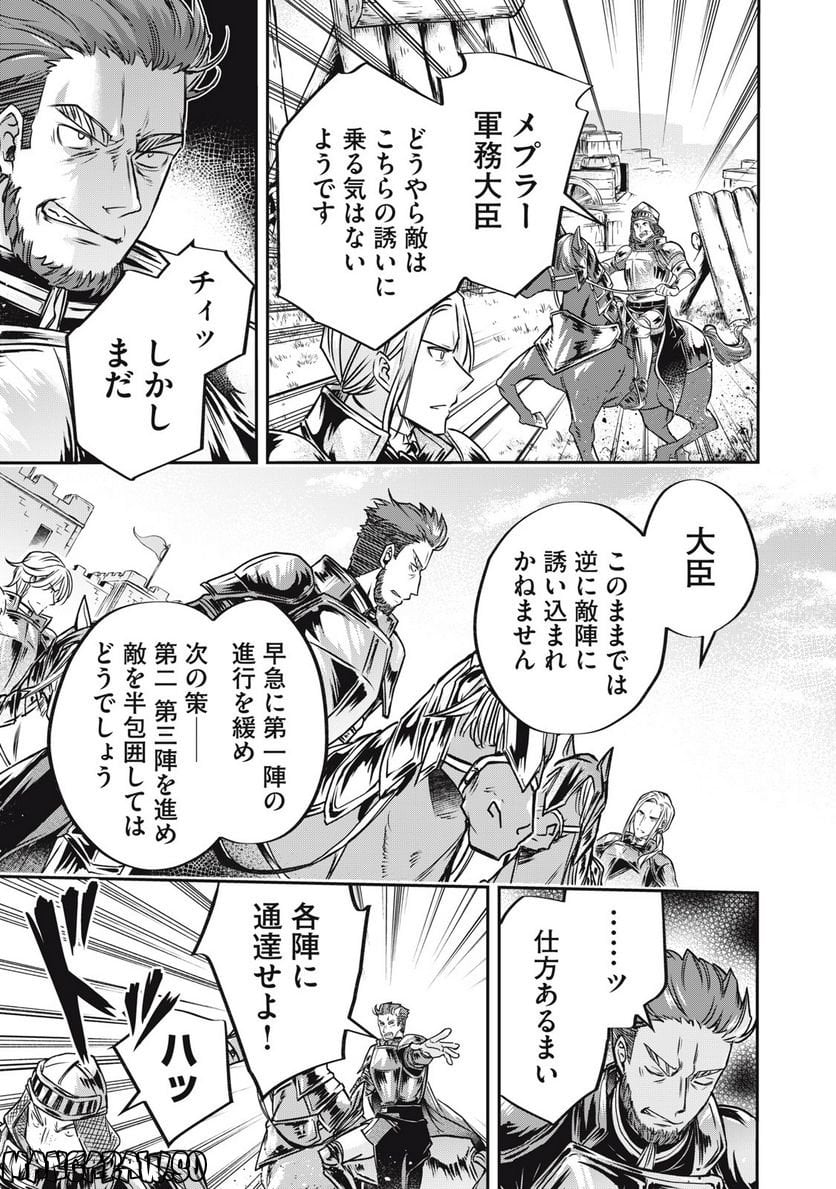 やる気なし英雄譚 第22話 - Page 5