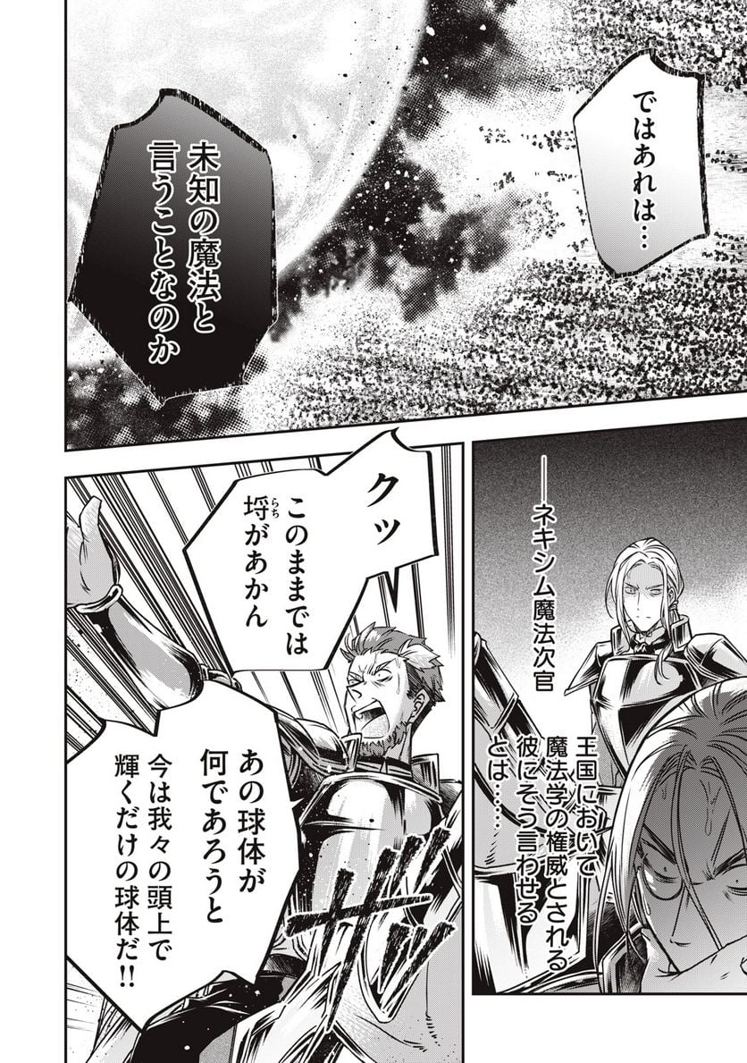 やる気なし英雄譚 第25話 - Page 4