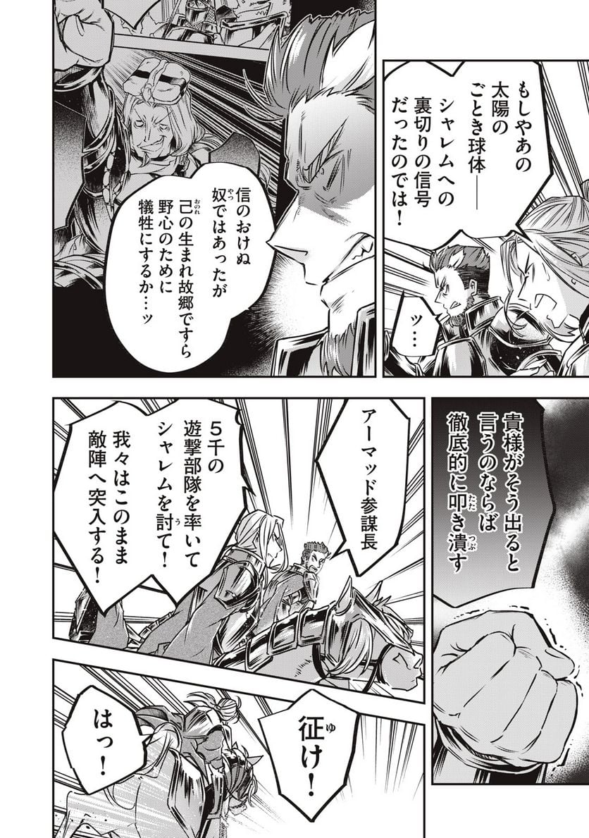 やる気なし英雄譚 第25話 - Page 8