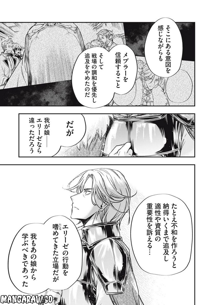 やる気なし英雄譚 第23話 - Page 11