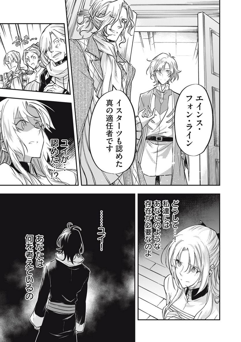 やる気なし英雄譚 第26話 - Page 17