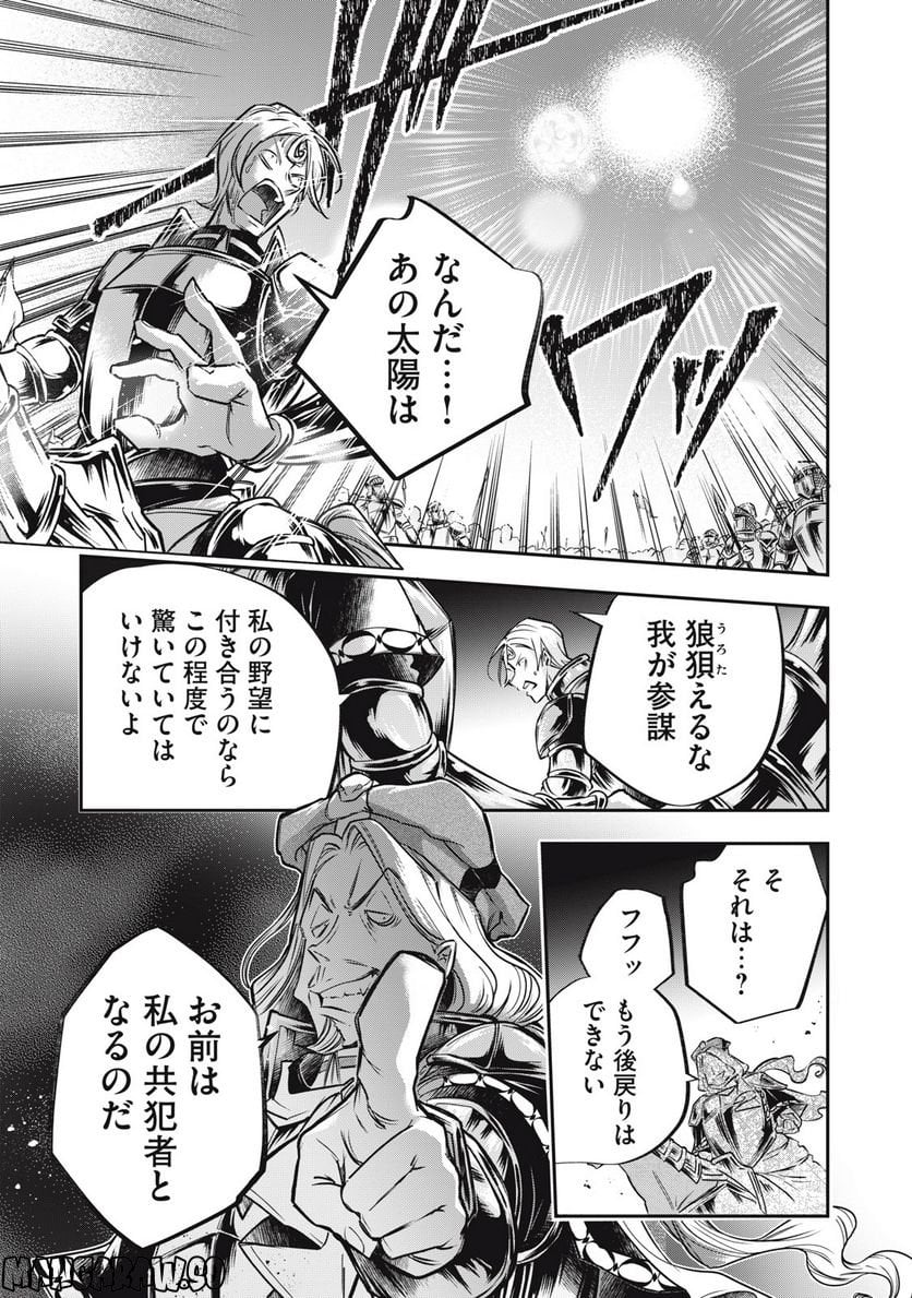 やる気なし英雄譚 第24話 - Page 19