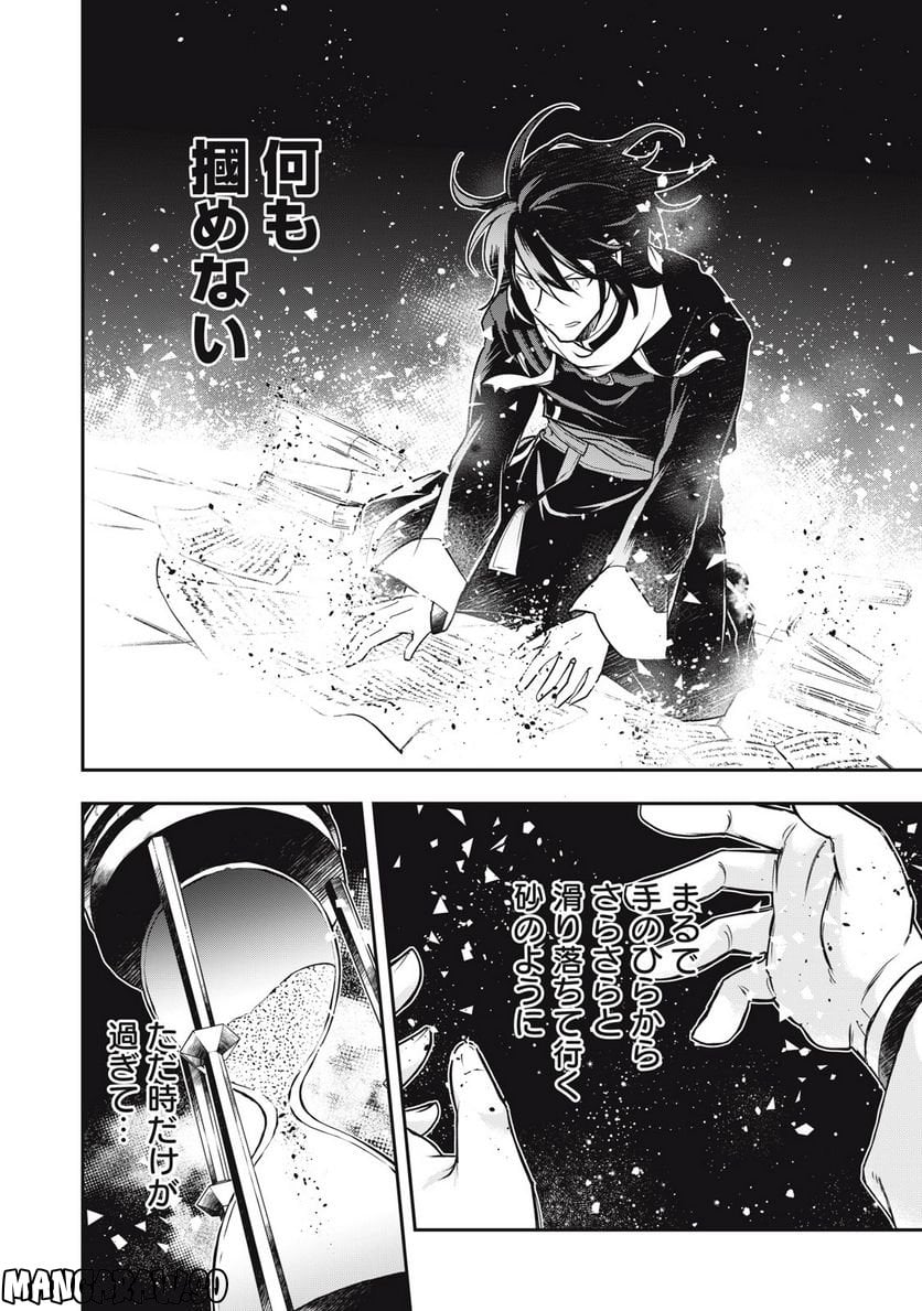 やる気なし英雄譚 第24話 - Page 16