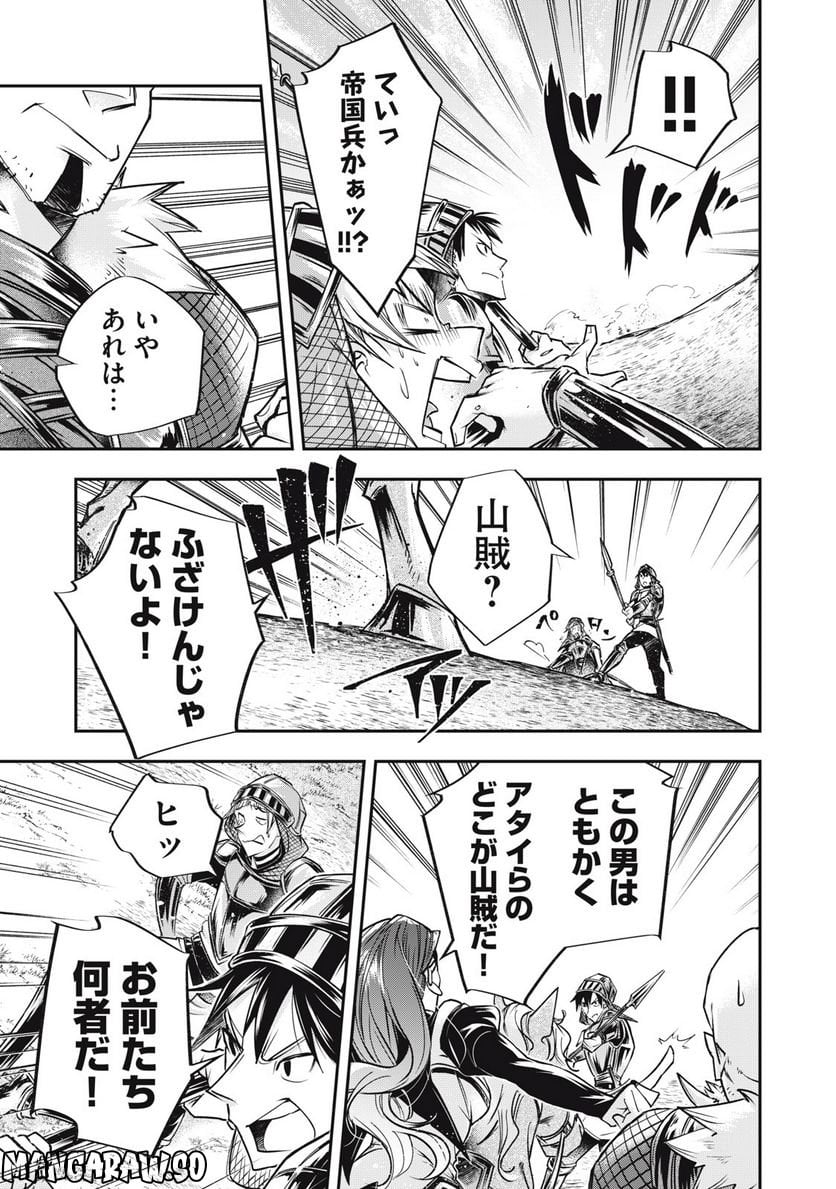 やる気なし英雄譚 第23話 - Page 19