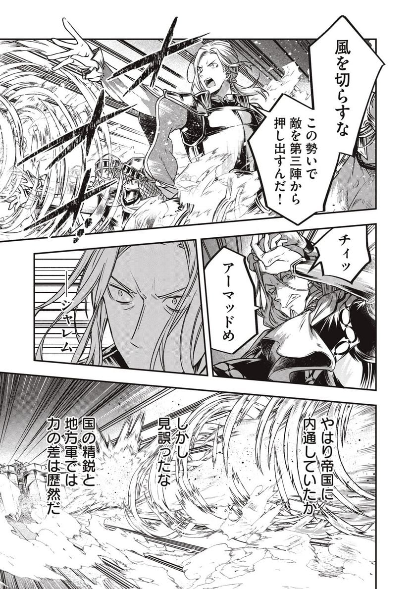 やる気なし英雄譚 第25話 - Page 11