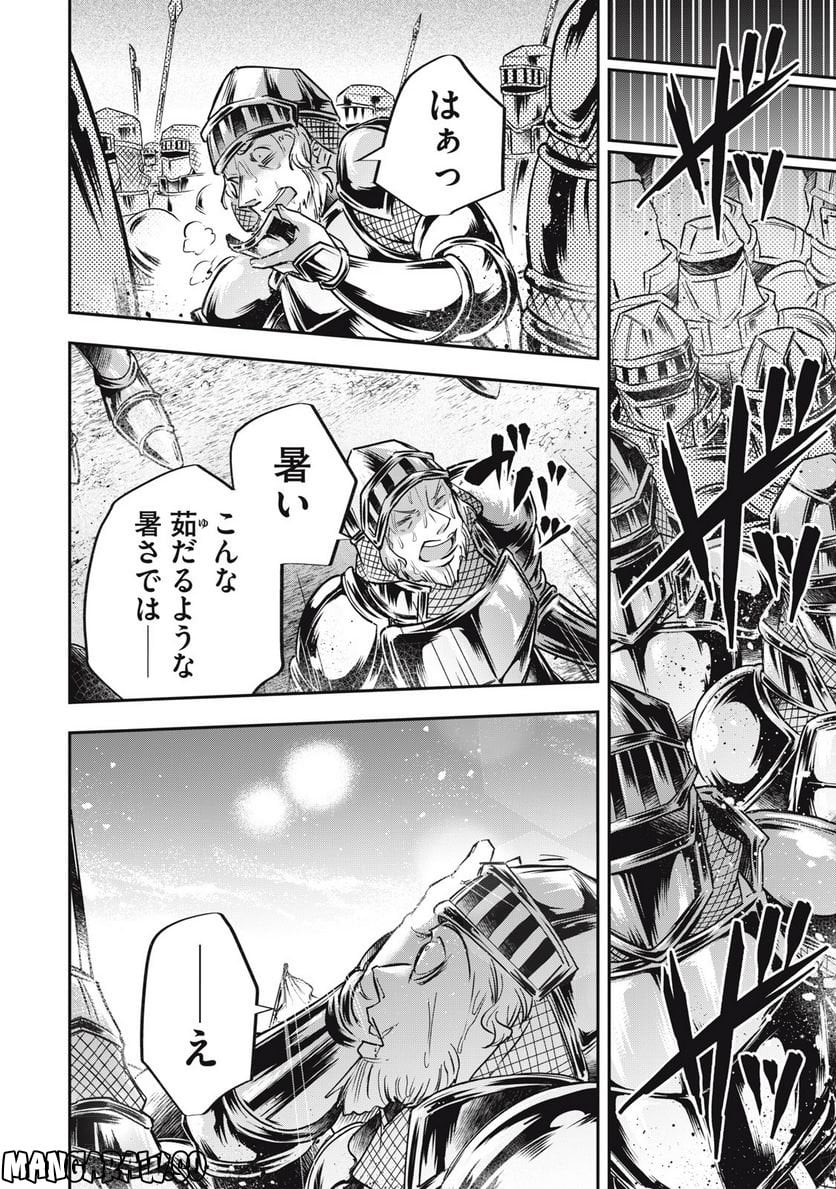 やる気なし英雄譚 第24話 - Page 18