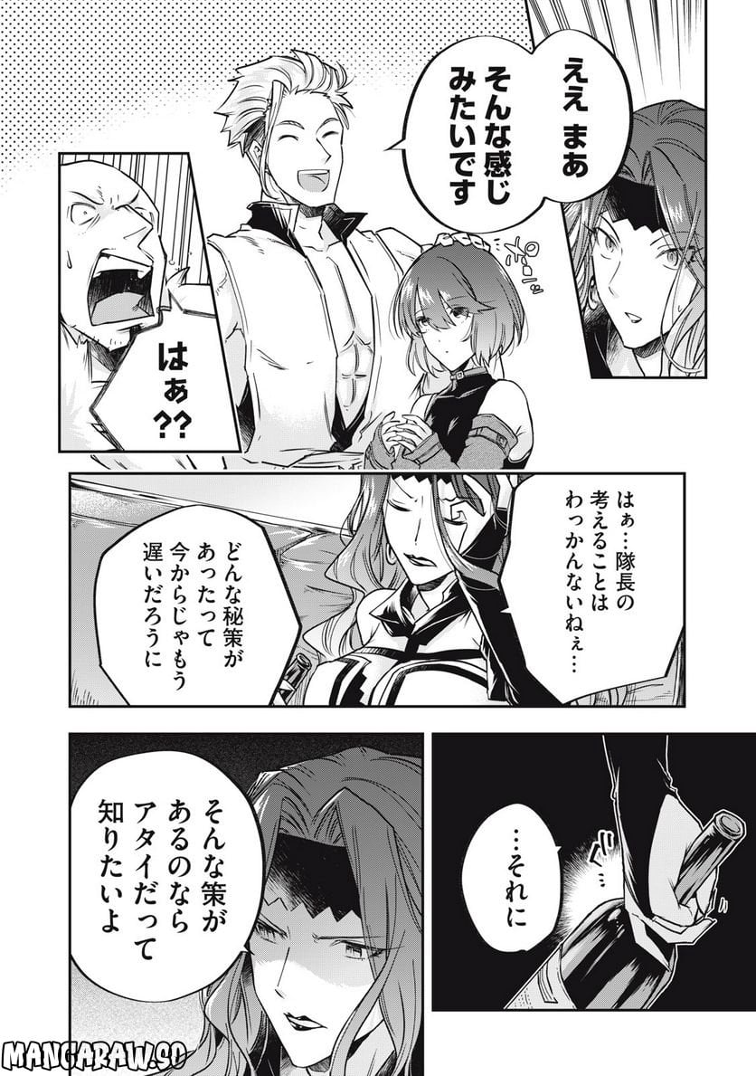 やる気なし英雄譚 第24話 - Page 10