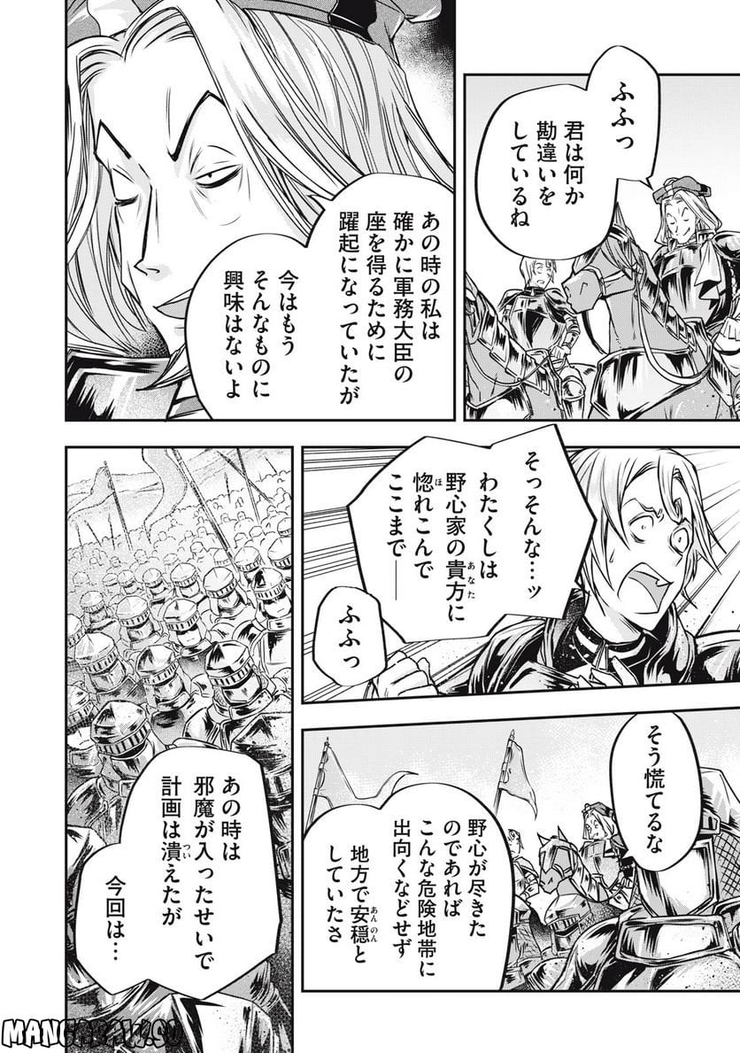 やる気なし英雄譚 第22話 - Page 8