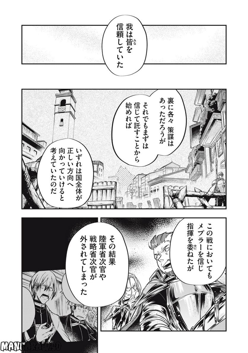 やる気なし英雄譚 第23話 - Page 10