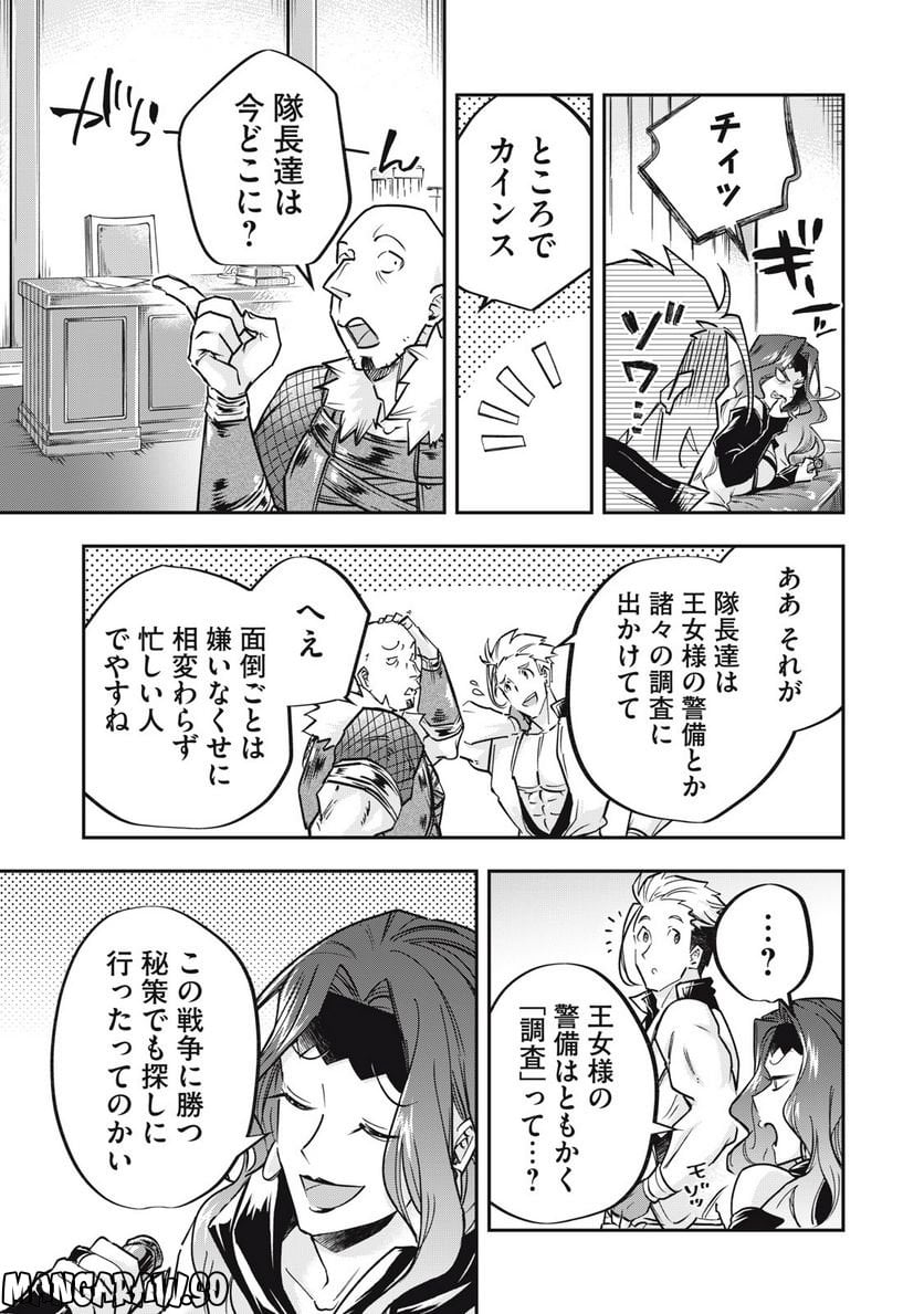 やる気なし英雄譚 第24話 - Page 9