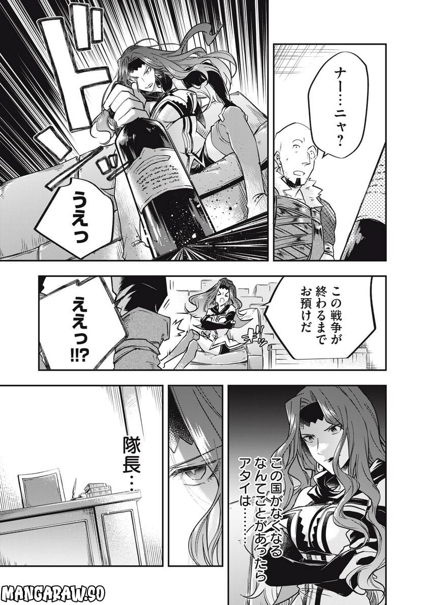 やる気なし英雄譚 第24話 - Page 11