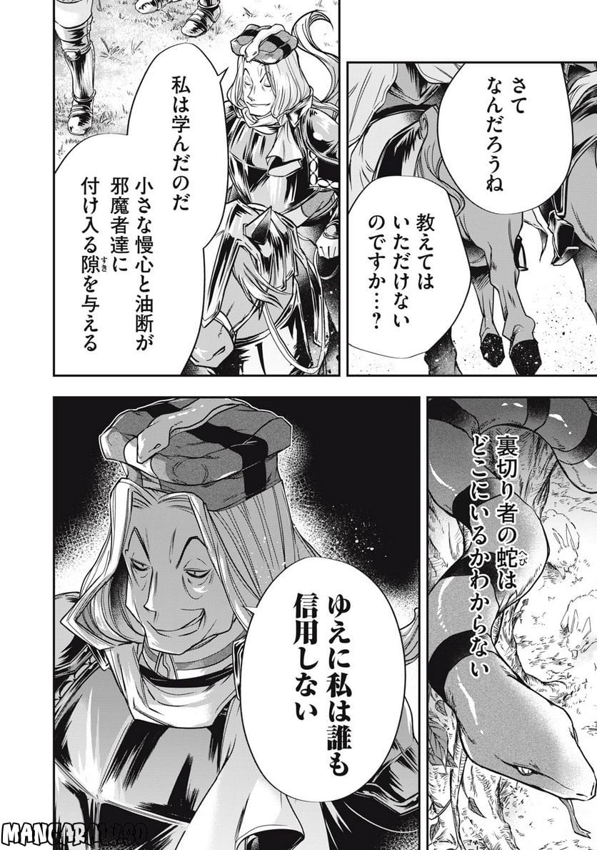 やる気なし英雄譚 第22話 - Page 10