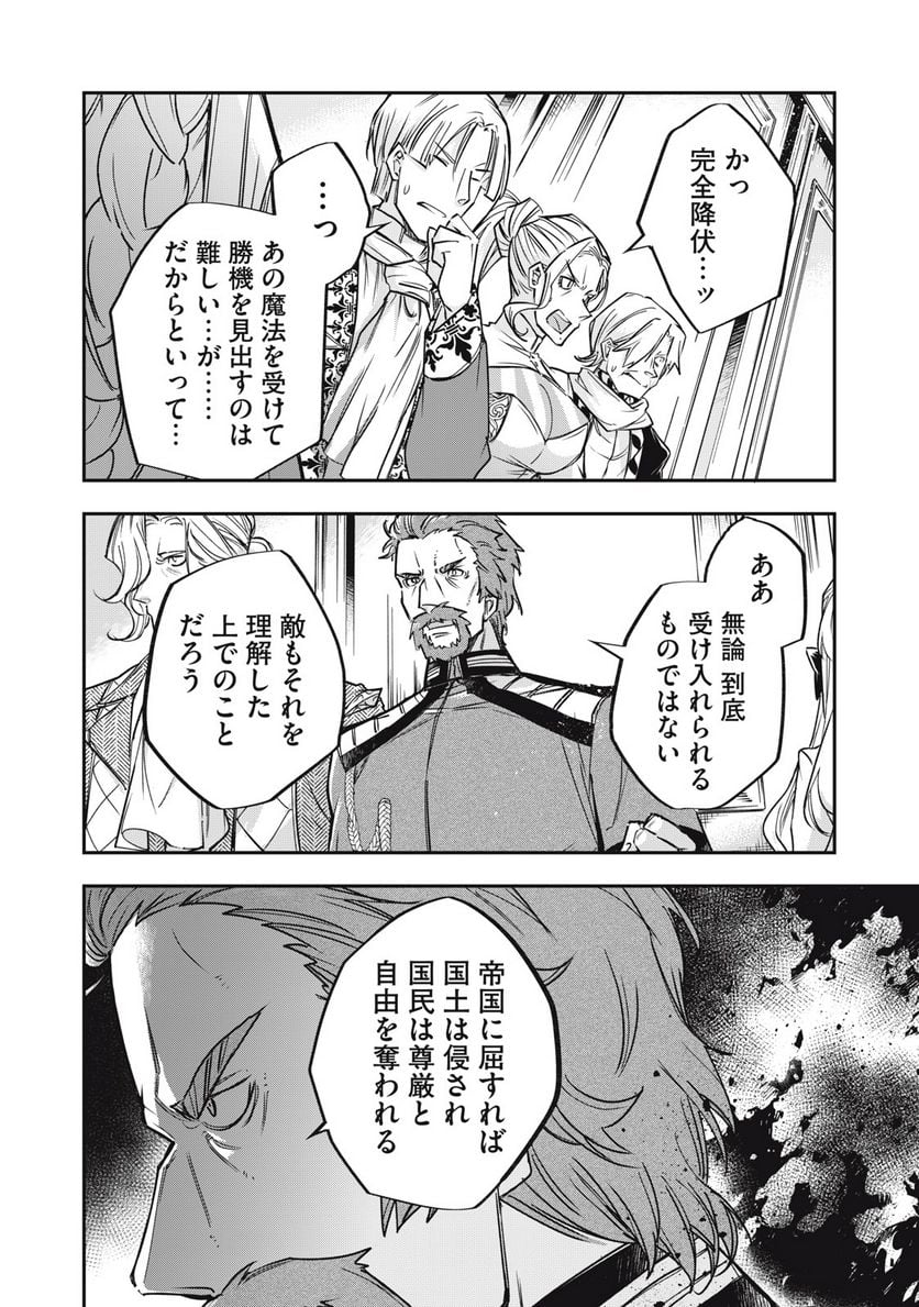 やる気なし英雄譚 第26話 - Page 10