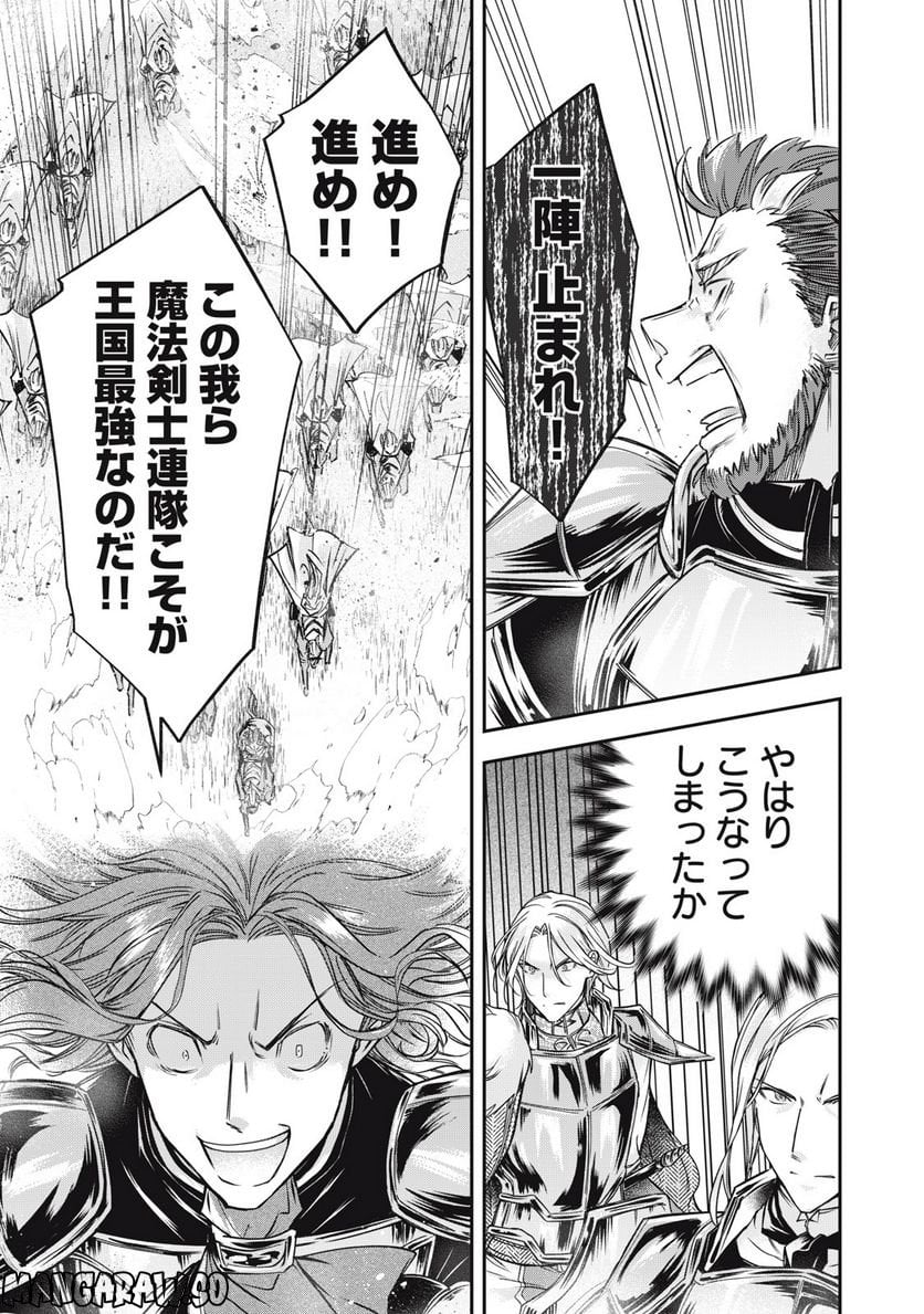 やる気なし英雄譚 第23話 - Page 1
