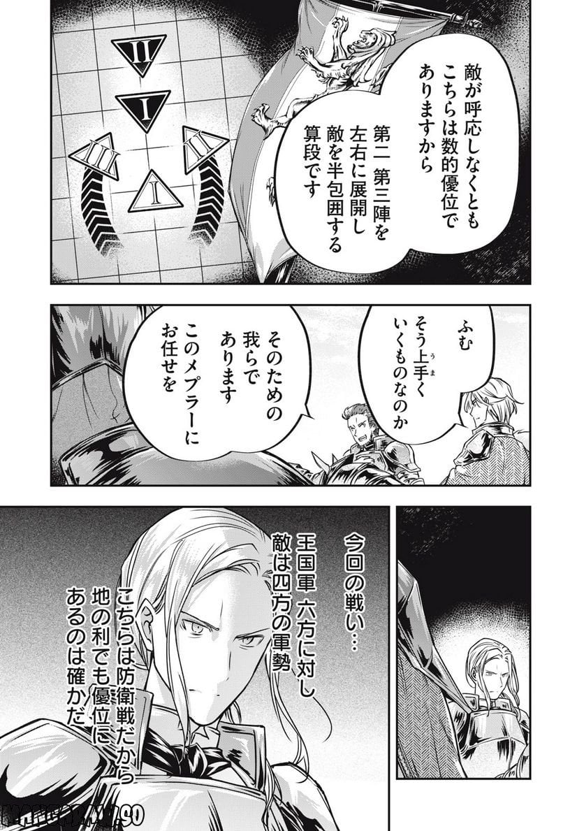 やる気なし英雄譚 第22話 - Page 3