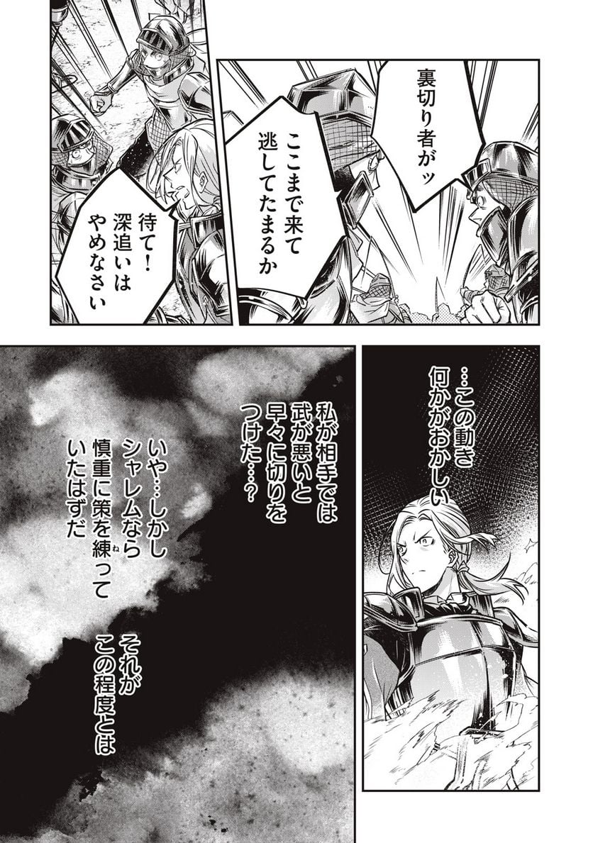 やる気なし英雄譚 第25話 - Page 13