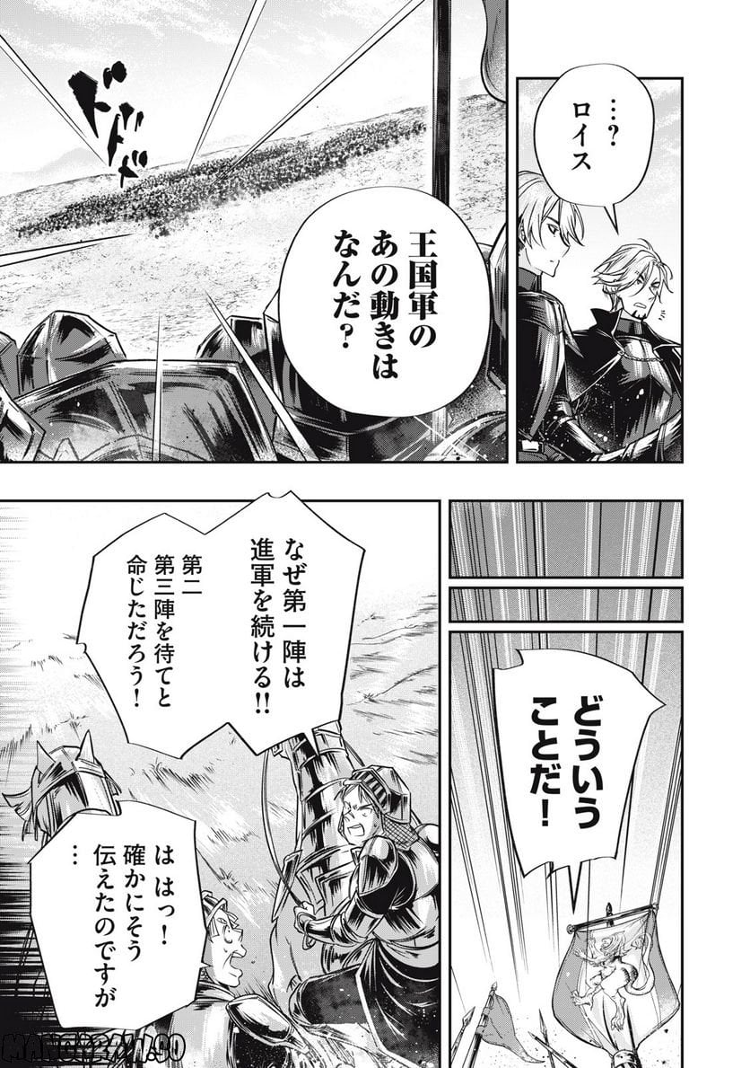 やる気なし英雄譚 第22話 - Page 19