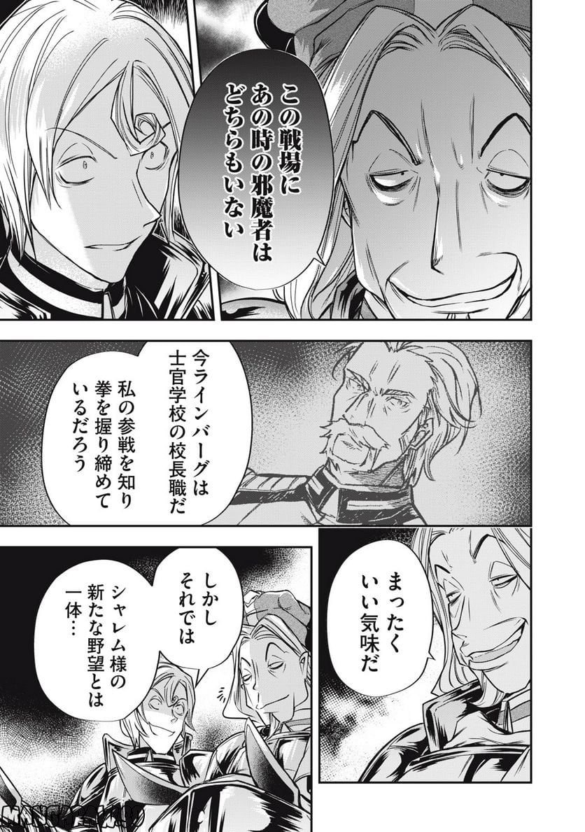やる気なし英雄譚 第22話 - Page 9