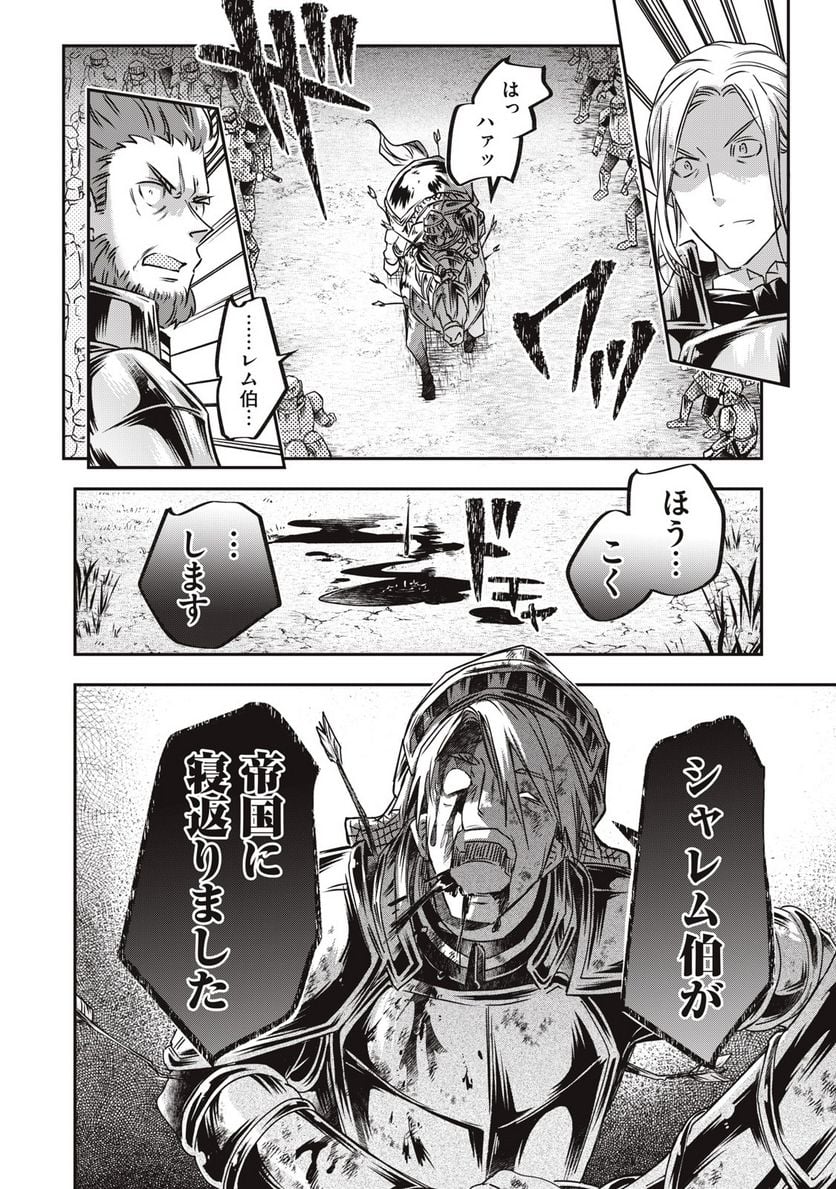 やる気なし英雄譚 第25話 - Page 6