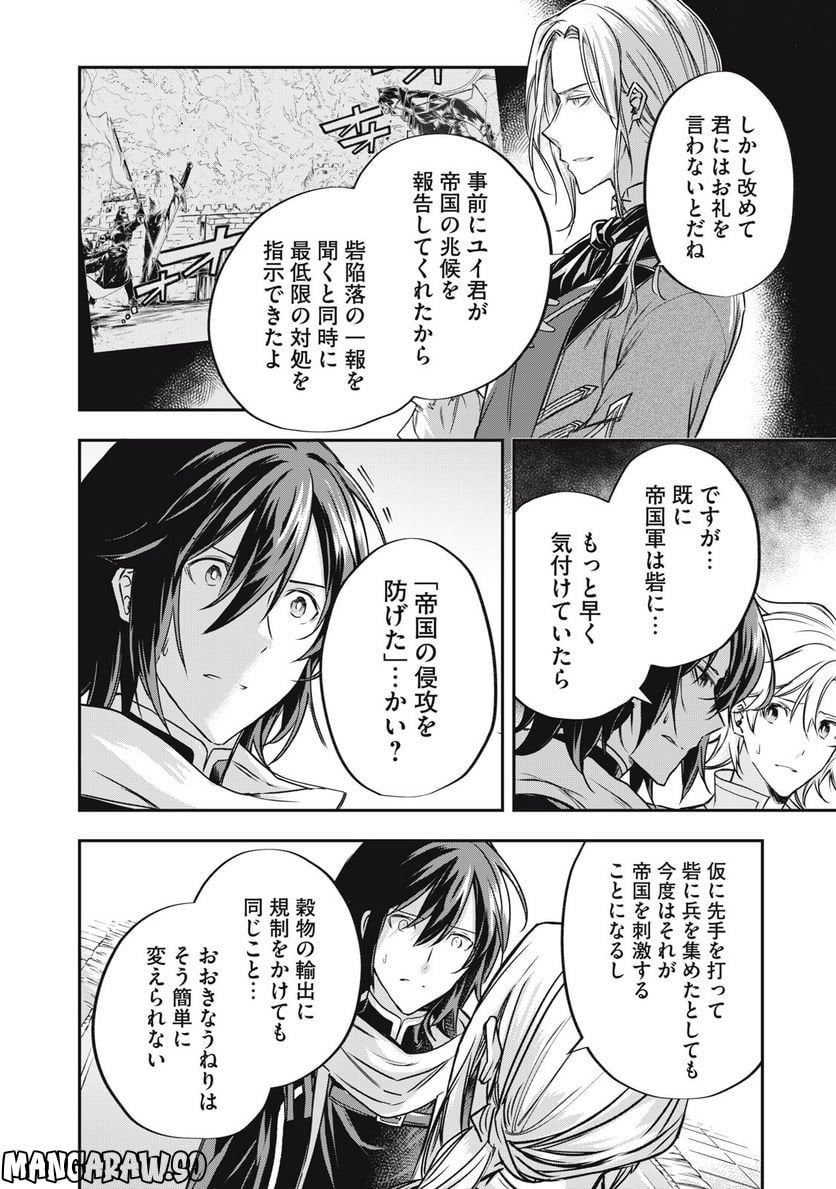 やる気なし英雄譚 第20話 - Page 10