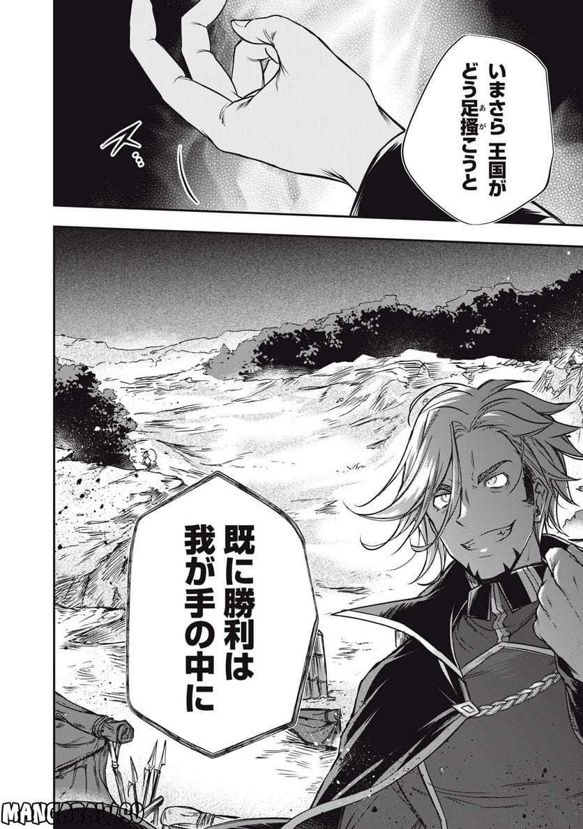 やる気なし英雄譚 第20話 - Page 20