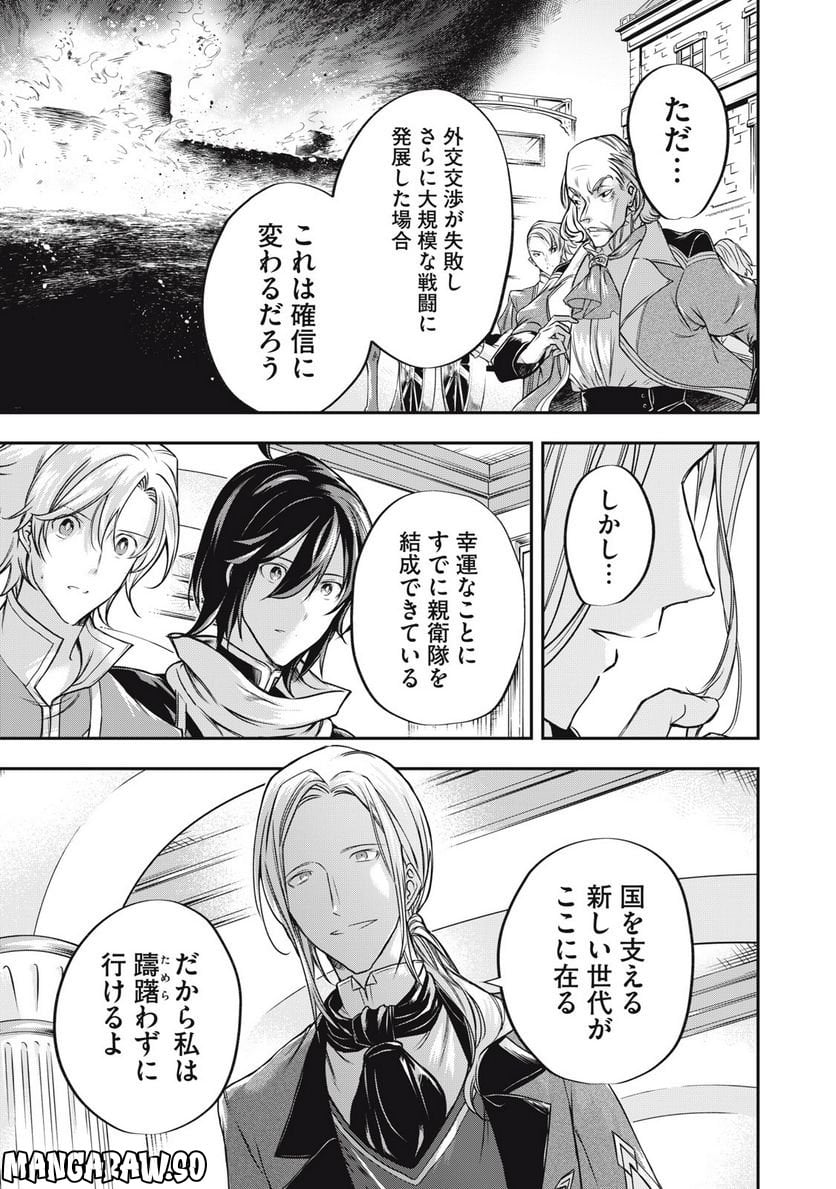 やる気なし英雄譚 第20話 - Page 13
