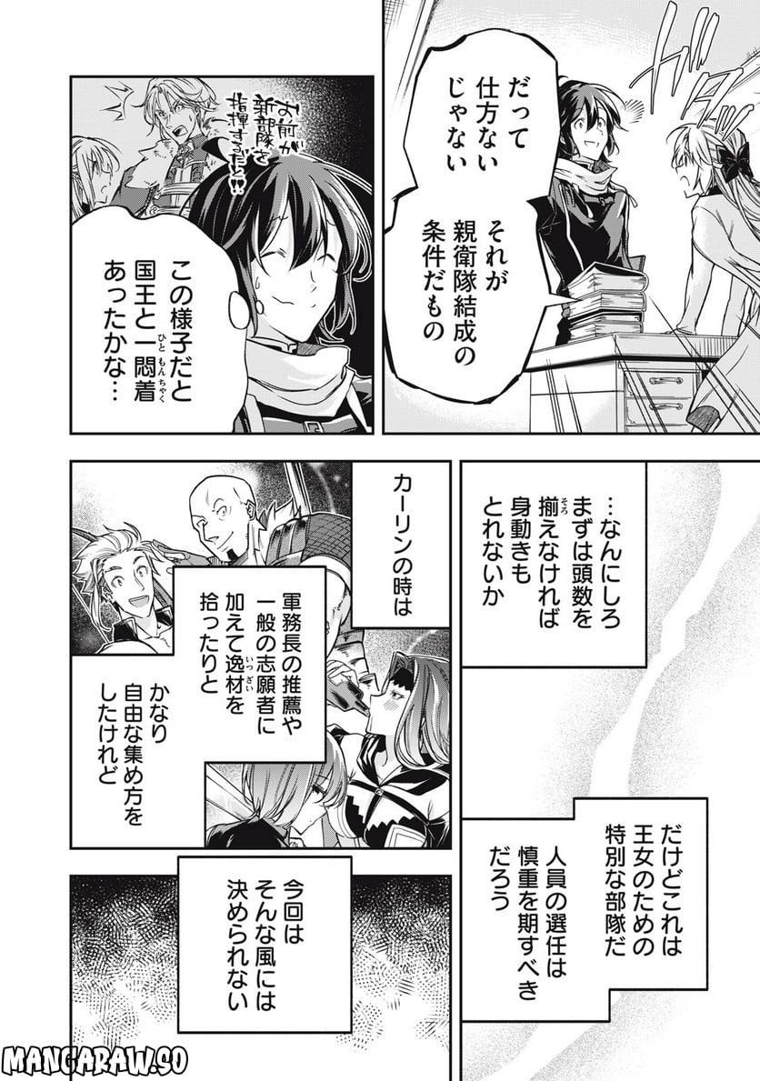 やる気なし英雄譚 第18話 - Page 6