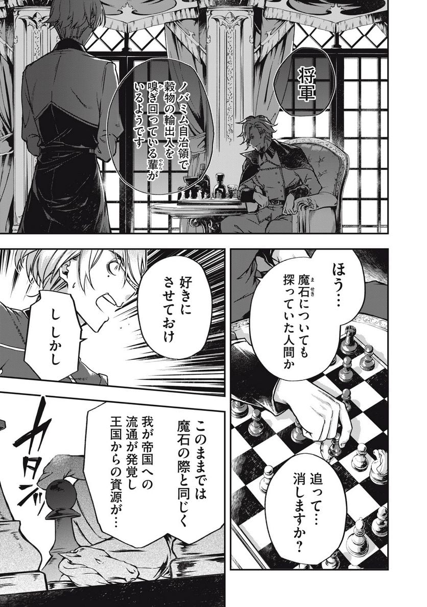 やる気なし英雄譚 第17話 - Page 19