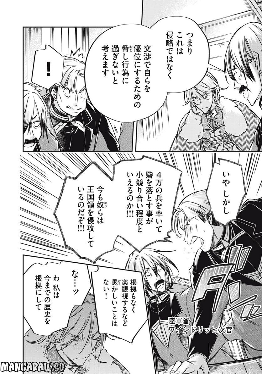 やる気なし英雄譚 第20話 - Page 6