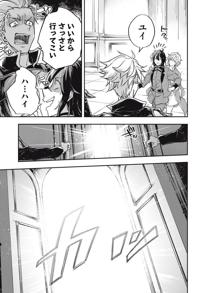 やる気なし英雄譚 第17話 - Page 3