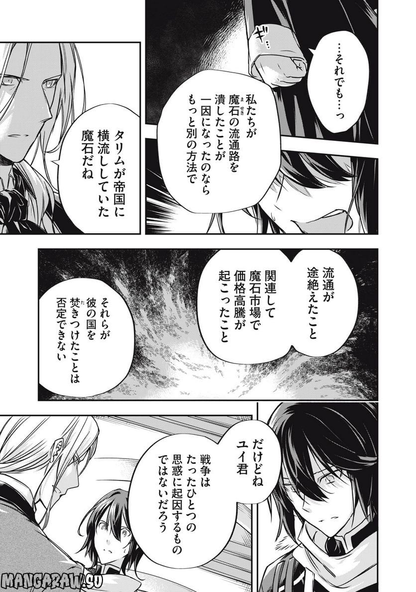 やる気なし英雄譚 第20話 - Page 11