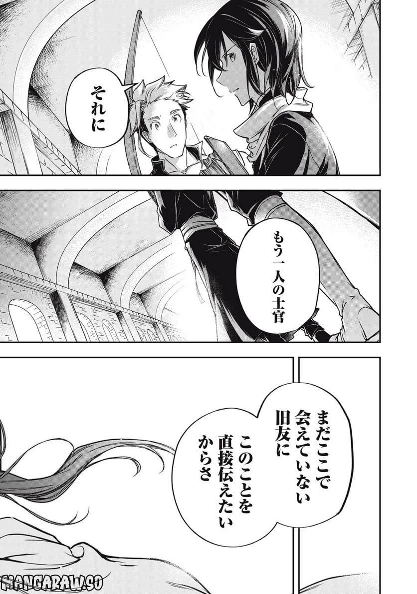 やる気なし英雄譚 第18話 - Page 15