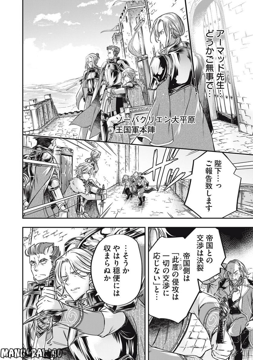 やる気なし英雄譚 第21話 - Page 16