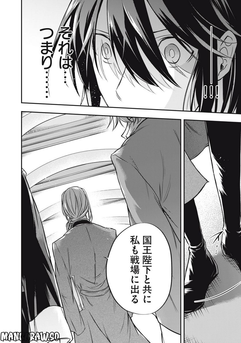 やる気なし英雄譚 第20話 - Page 14