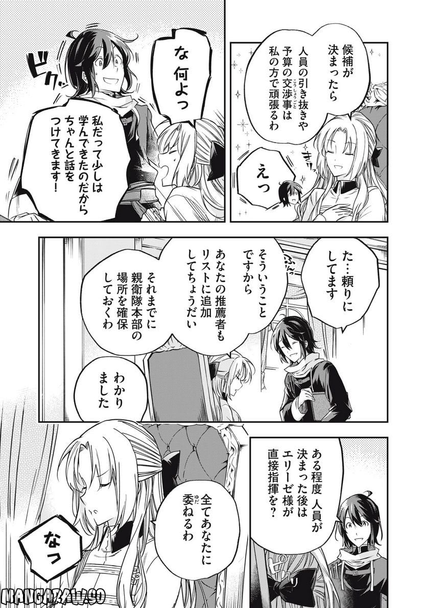 やる気なし英雄譚 第18話 - Page 5