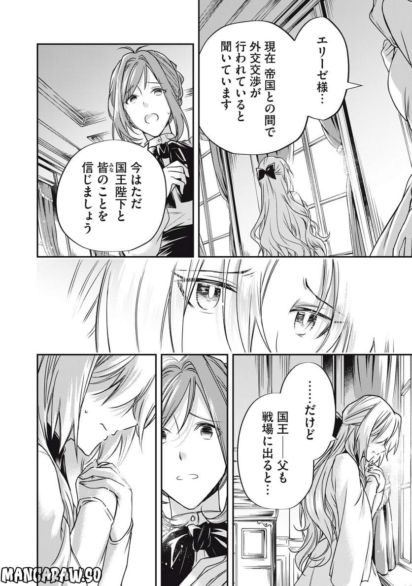 やる気なし英雄譚 第21話 - Page 2